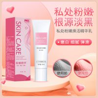 （护理保健）粉嫩精华